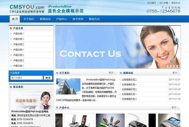 iproductsblue蓝色phpcms企业网站模板